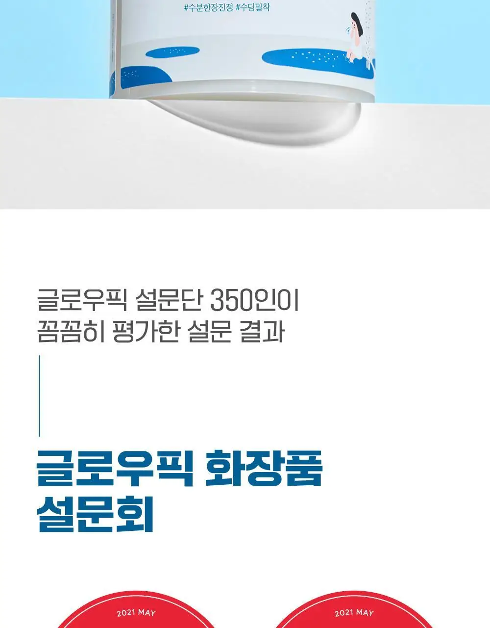 [수분밀착] 라운드랩 자작나무 수분 패드 80매 기획 (+10매) 상세페이지 4
